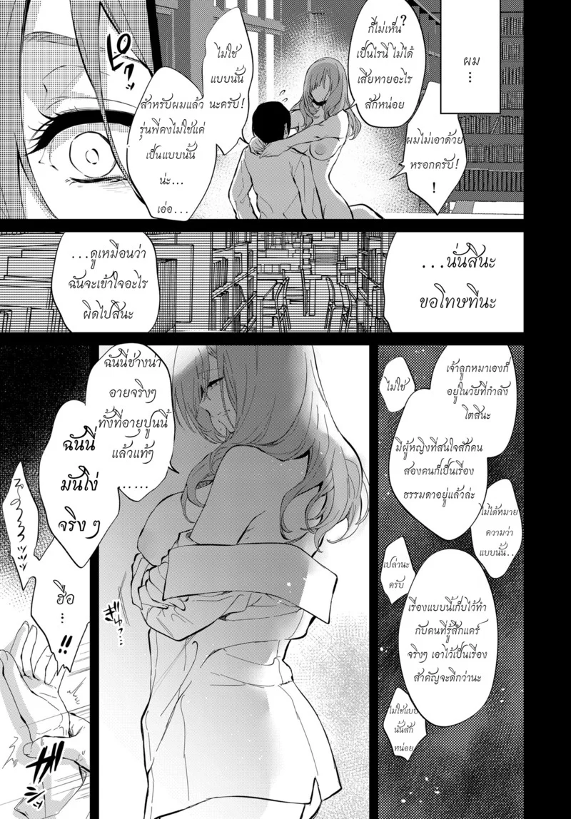 กับรุ่นพี่โทโกะที่ตึกเรียนเก่า